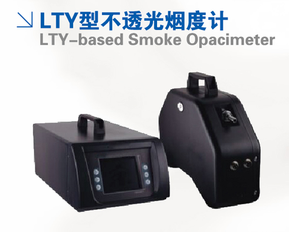 LTY-based Smoke Opacimeter