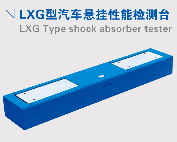 LXG Type shock absorber tester