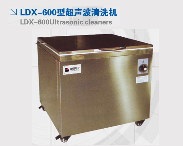 ​LDX-600Ultrasonic cleaners