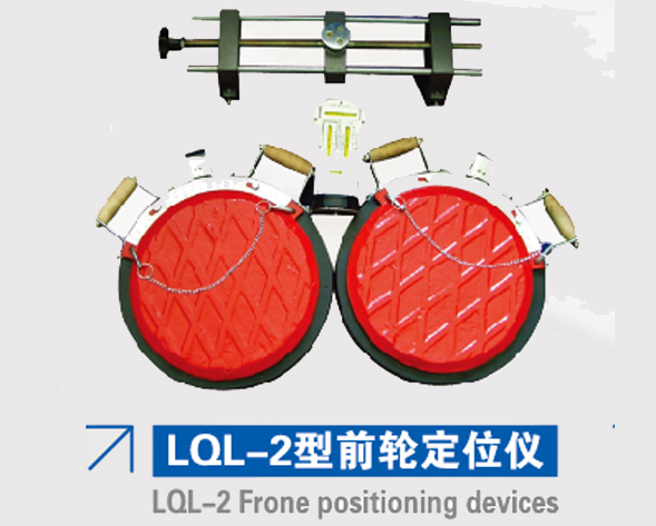 LQL-2 Frone positioning devices