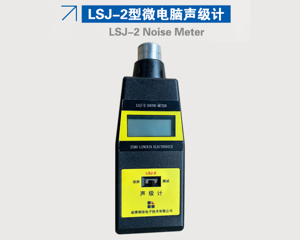 LSJ-2 Noise Meter