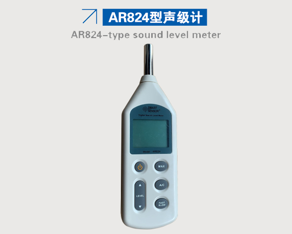 AR824-type sound level meter